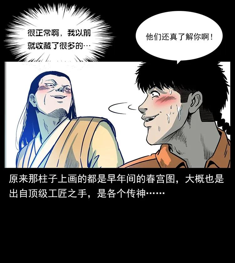 幽冥诡匠 300 大冥皇 第59页
