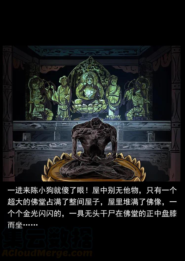幽冥诡匠 300 大冥皇 第53页