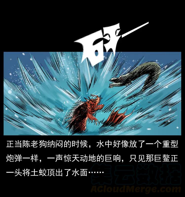 幽冥诡匠 030 斗土蛟2 第45页