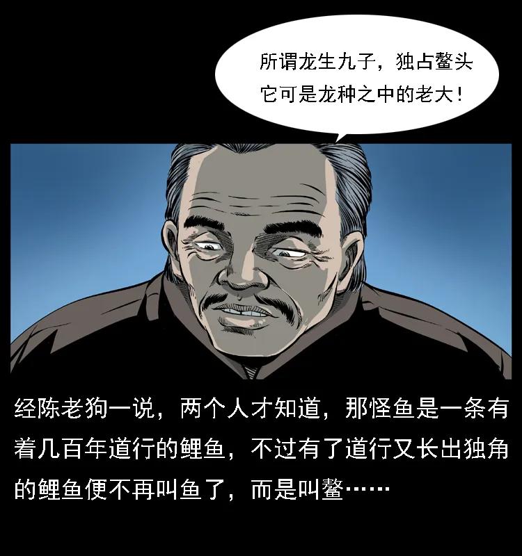 幽冥诡匠 030 斗土蛟2 第36页