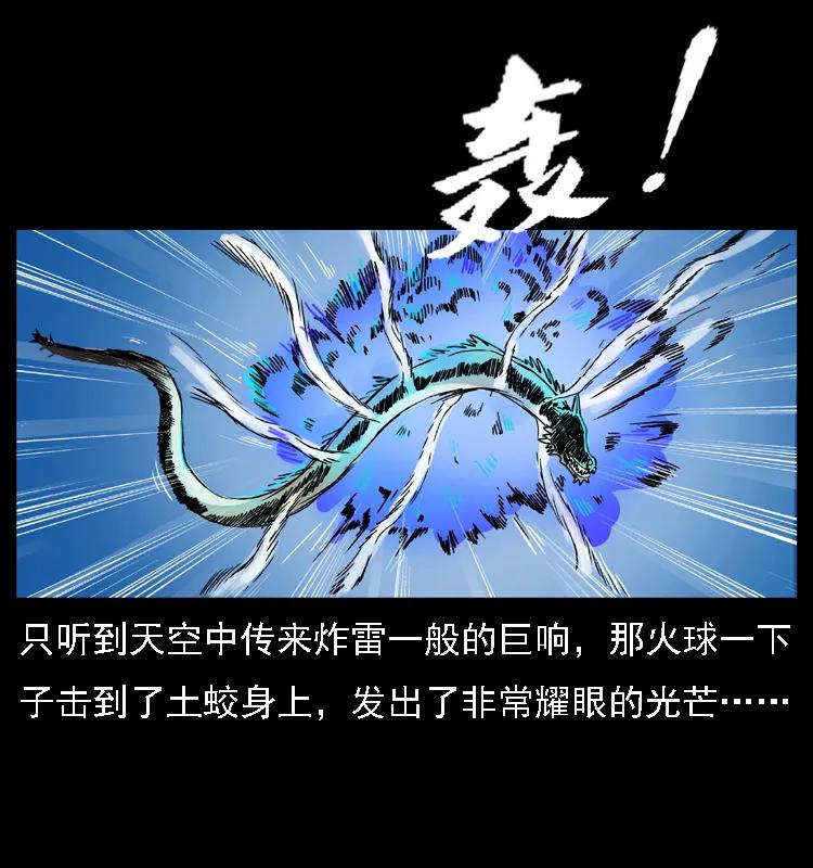 幽冥诡匠 030 斗土蛟2 第59页