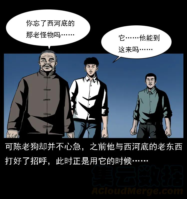 幽冥诡匠 030 斗土蛟2 第21页