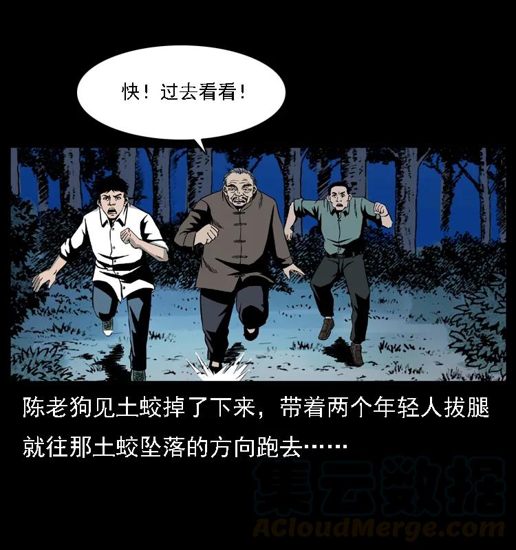 幽冥诡匠 030 斗土蛟2 第61页