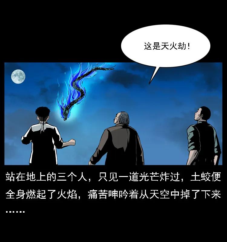 幽冥诡匠 030 斗土蛟2 第60页