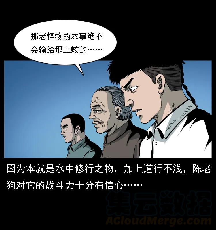 幽冥诡匠 030 斗土蛟2 第37页