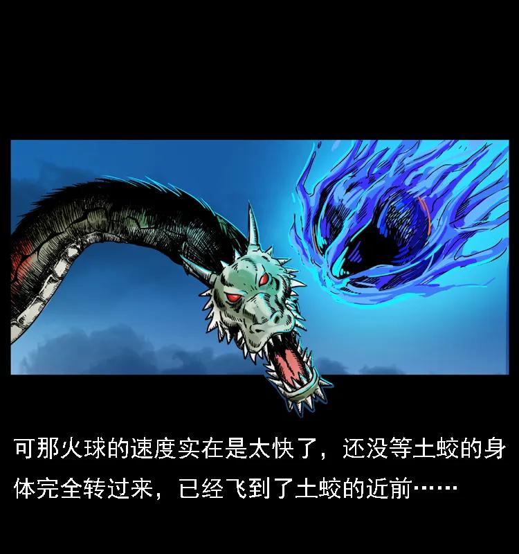 幽冥诡匠 030 斗土蛟2 第58页