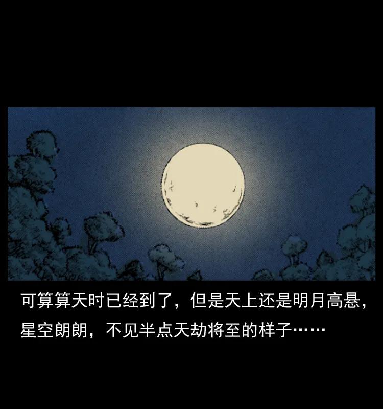 幽冥诡匠 030 斗土蛟2 第44页