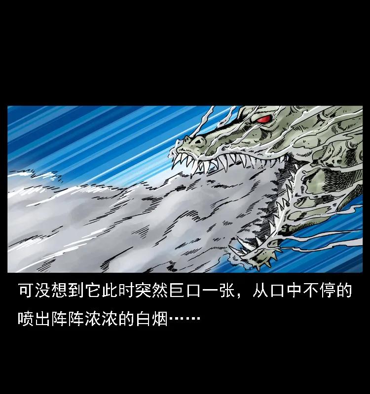幽冥诡匠 030 斗土蛟2 第4页