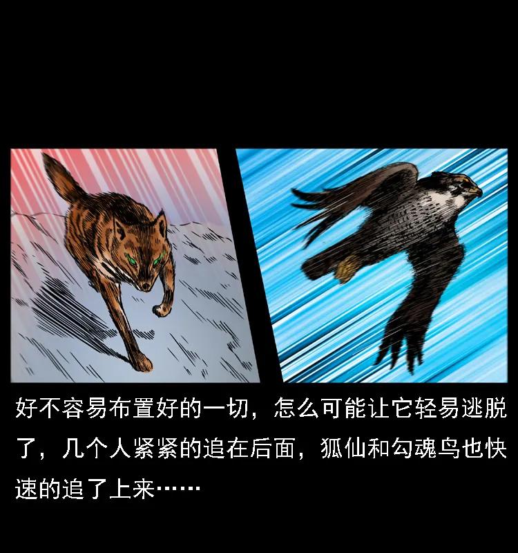 幽冥诡匠 030 斗土蛟2 第12页