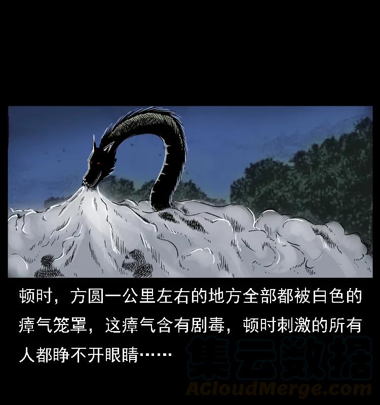 幽冥诡匠 030 斗土蛟2 第5页