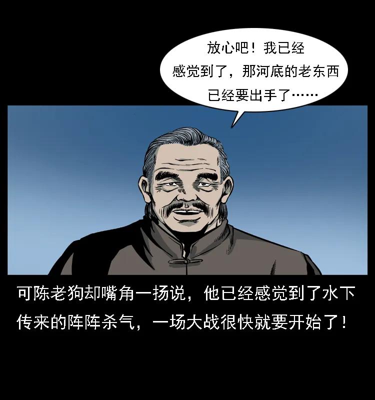 幽冥诡匠 030 斗土蛟2 第28页