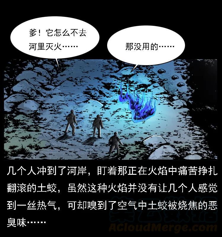 幽冥诡匠 030 斗土蛟2 第65页