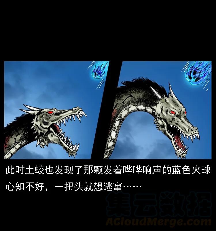 幽冥诡匠 030 斗土蛟2 第57页