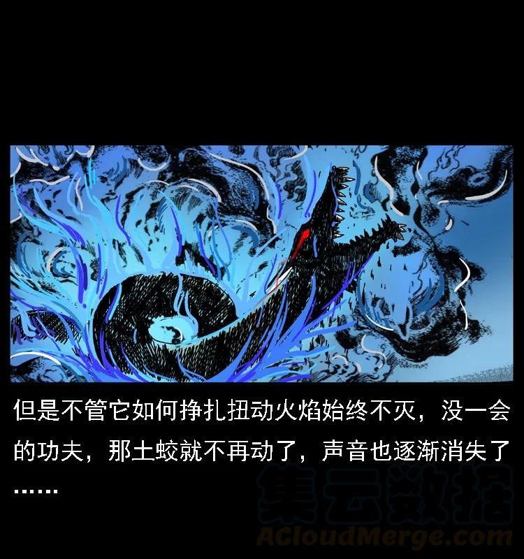 幽冥诡匠 030 斗土蛟2 第69页
