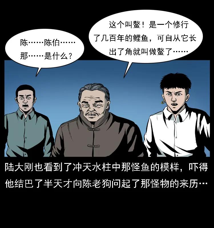 幽冥诡匠 030 斗土蛟2 第35页