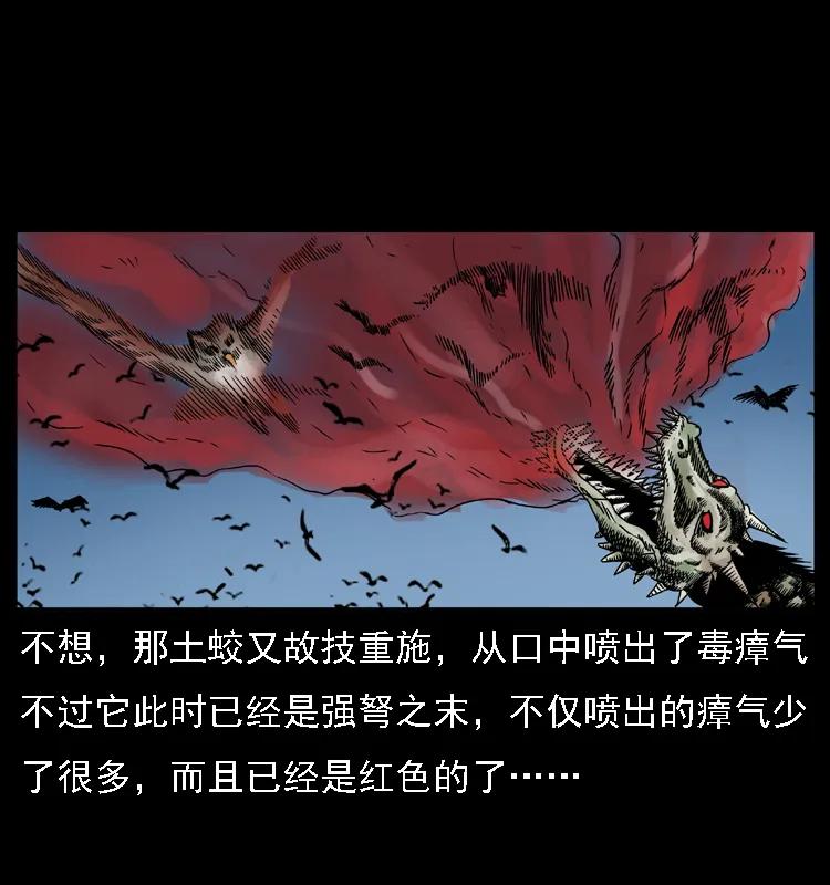 幽冥诡匠 030 斗土蛟2 第50页