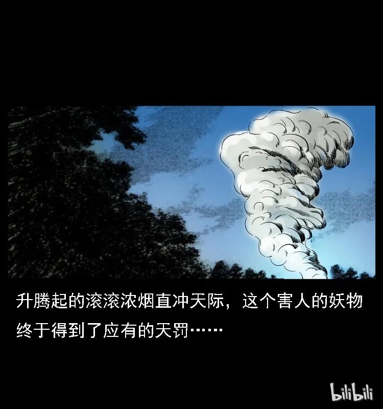 幽冥诡匠 030 斗土蛟2 第71页