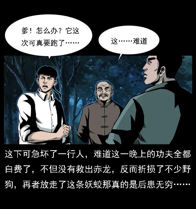幽冥诡匠 030 斗土蛟2 第54页