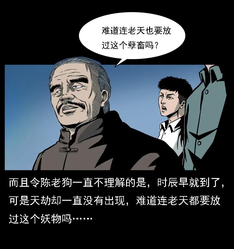 幽冥诡匠 030 斗土蛟2 第55页