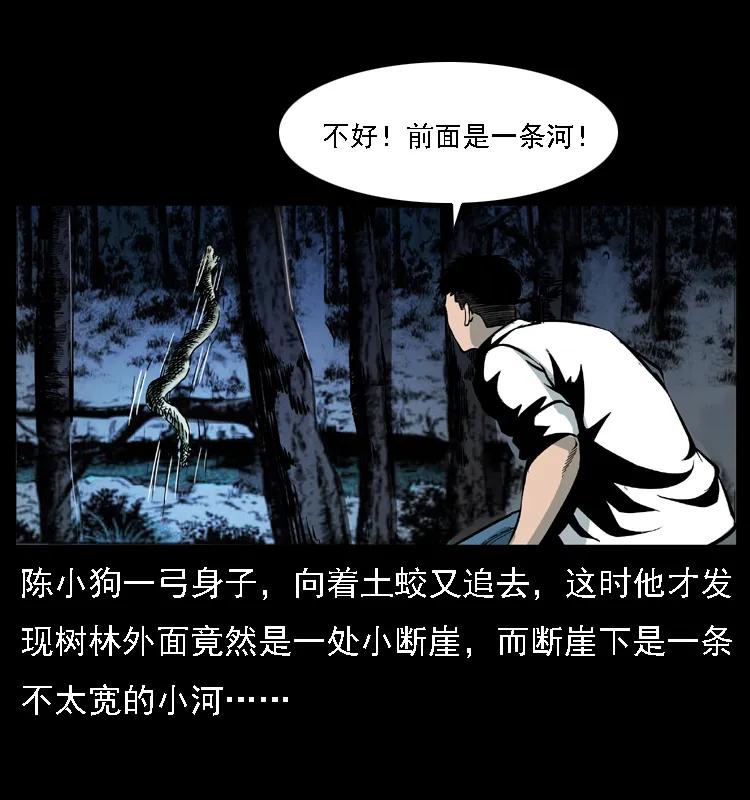 幽冥诡匠 030 斗土蛟2 第16页