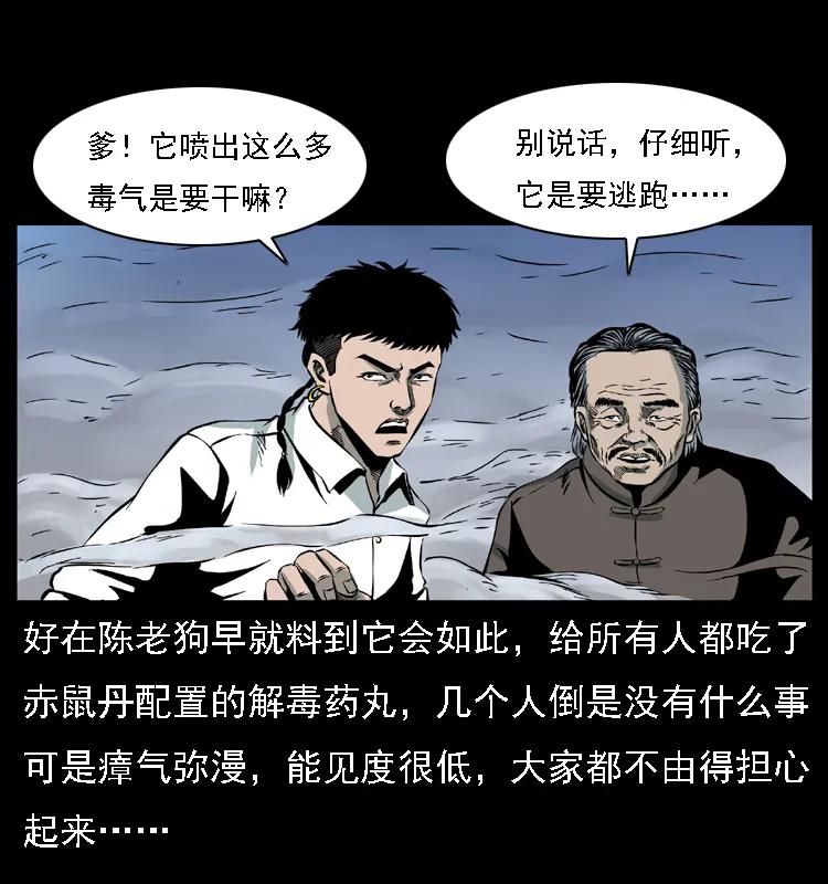 幽冥诡匠 030 斗土蛟2 第6页