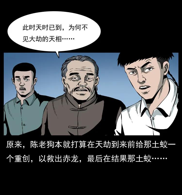 幽冥诡匠 030 斗土蛟2 第43页