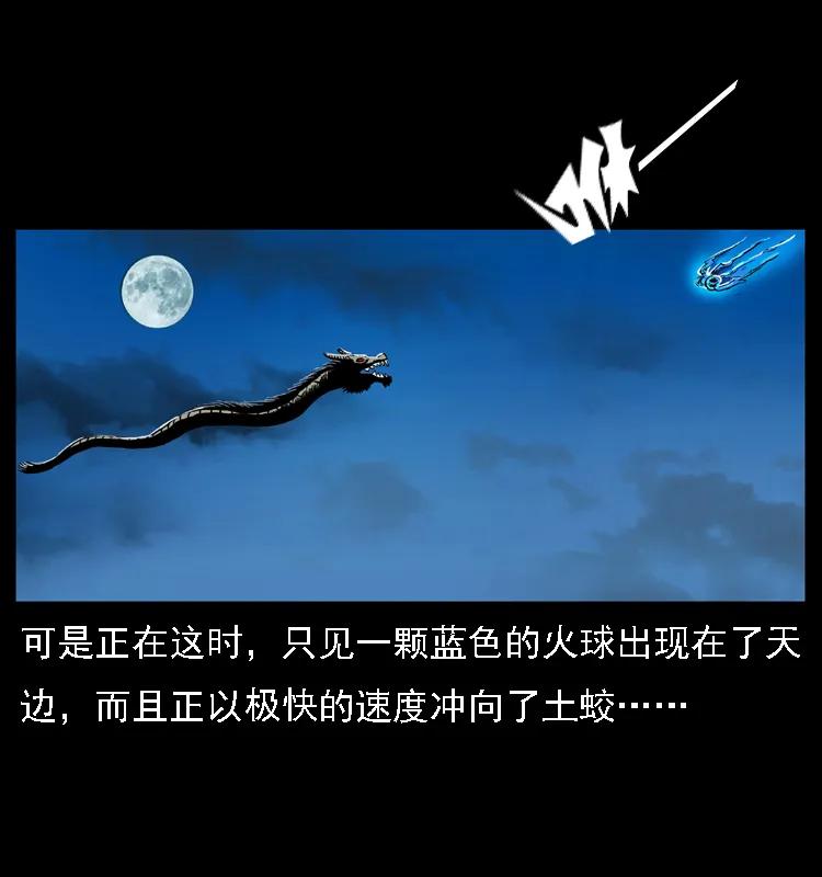 幽冥诡匠 030 斗土蛟2 第56页