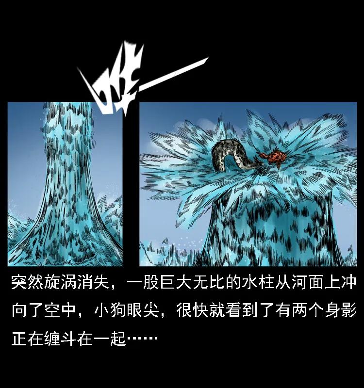 幽冥诡匠 030 斗土蛟2 第31页