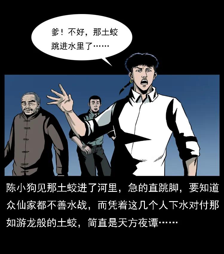 幽冥诡匠 030 斗土蛟2 第20页