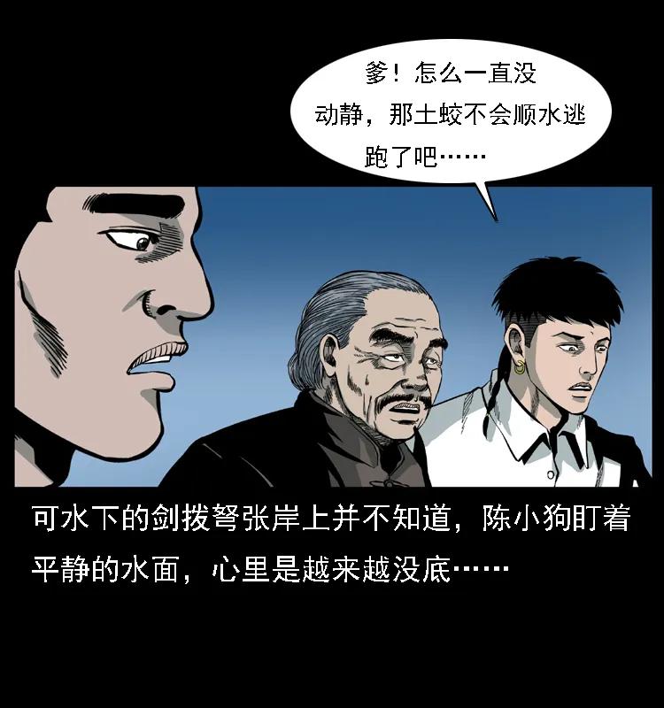 幽冥诡匠 030 斗土蛟2 第27页