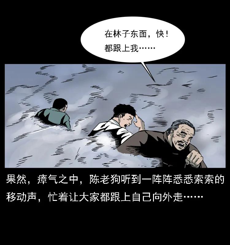 幽冥诡匠 030 斗土蛟2 第7页