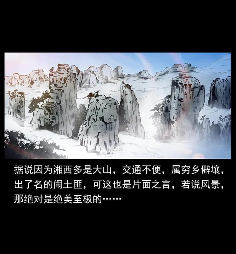 幽冥诡匠 301 湘西！ 第22页