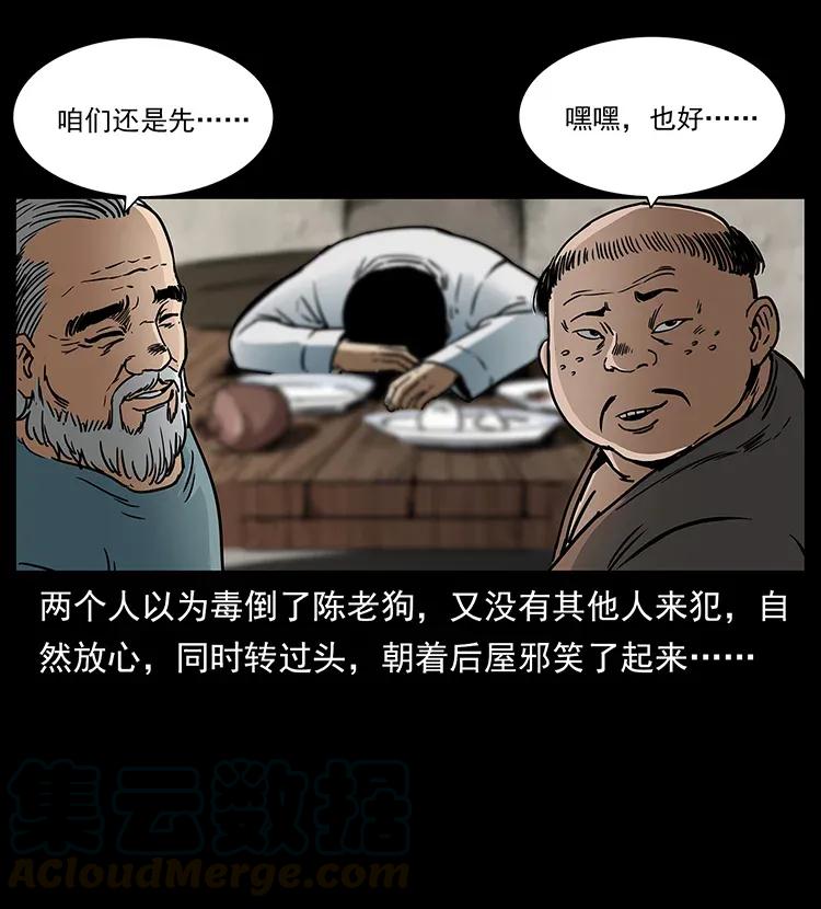幽冥诡匠 301 湘西！ 第53页