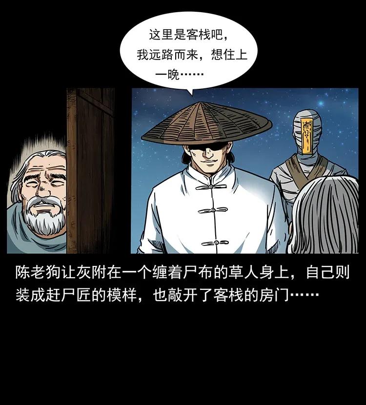 幽冥诡匠 301 湘西！ 第43页
