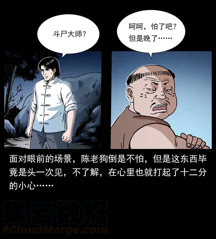 幽冥诡匠 301 湘西！ 第77页