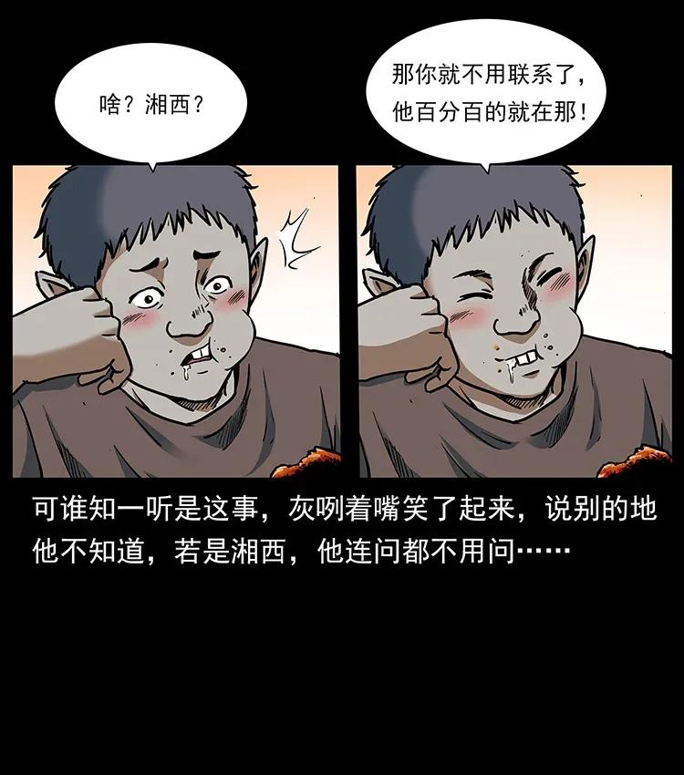 幽冥诡匠 301 湘西！ 第16页