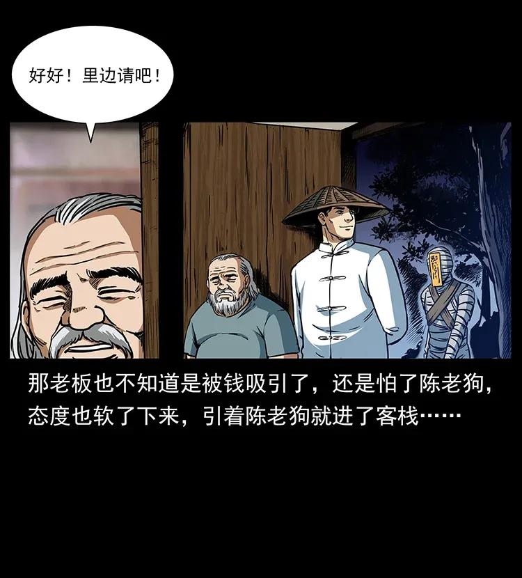 幽冥诡匠 301 湘西！ 第46页