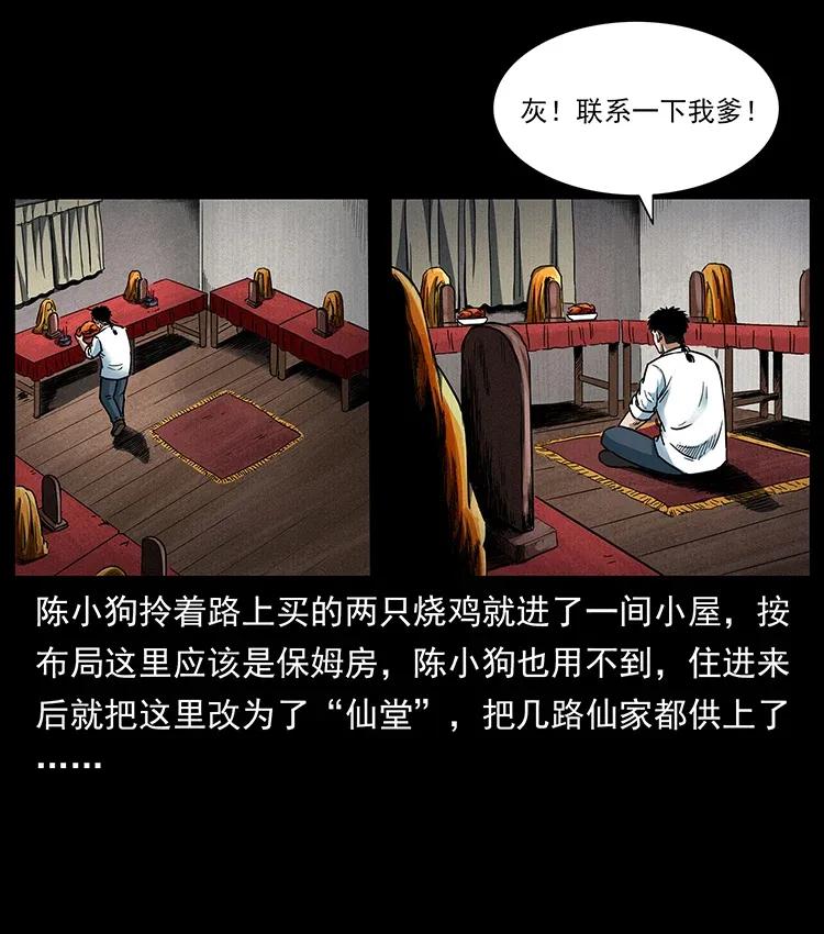 幽冥诡匠 301 湘西！ 第12页