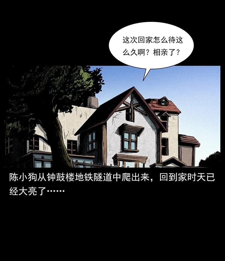 幽冥诡匠 301 湘西！ 第2页
