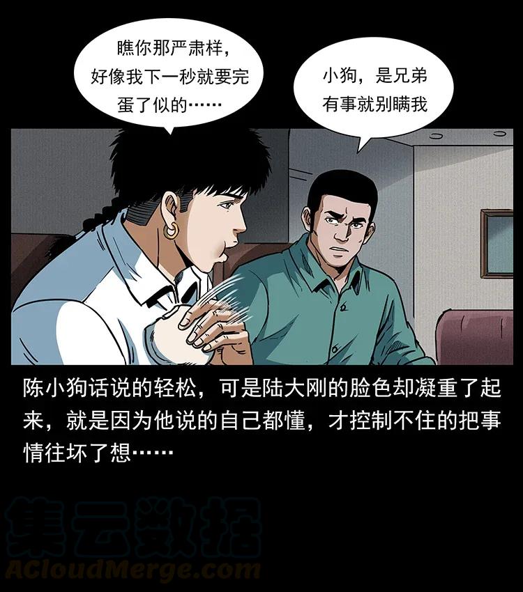 幽冥诡匠 301 湘西！ 第9页