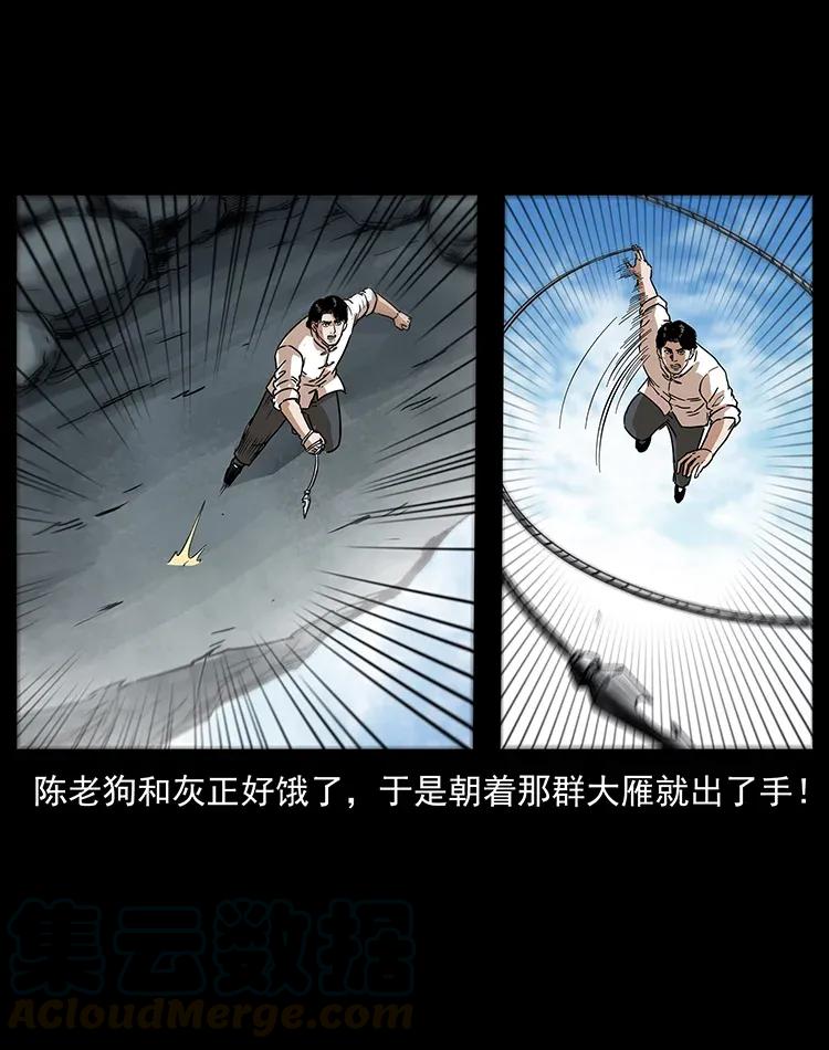 幽冥诡匠 301 湘西！ 第25页