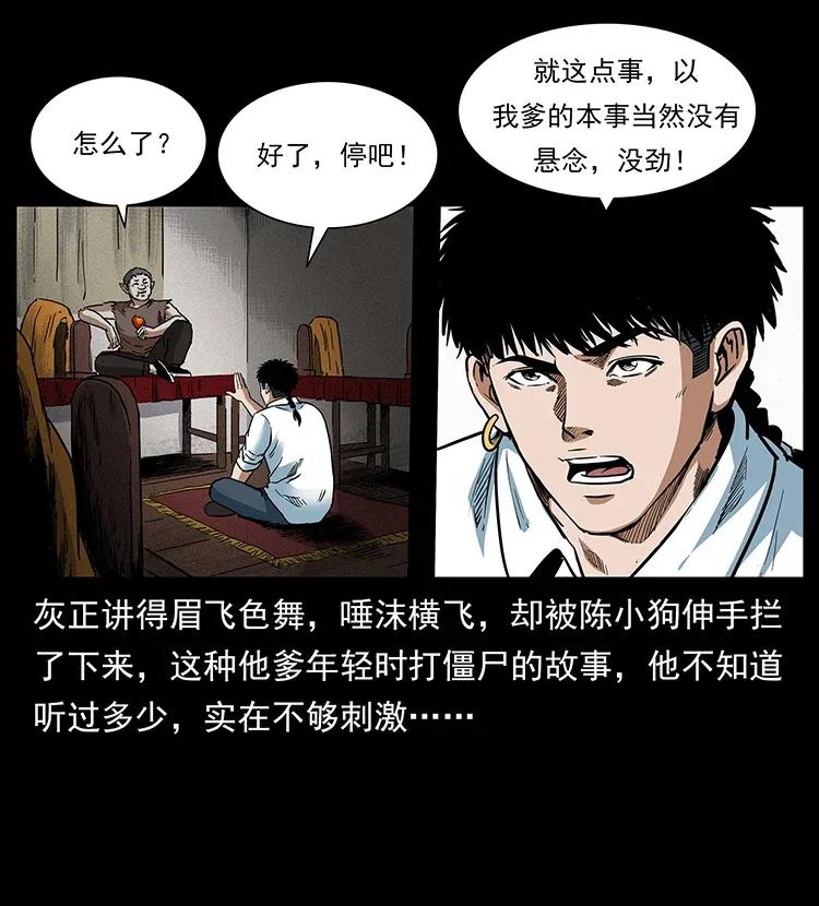 幽冥诡匠 301 湘西！ 第90页
