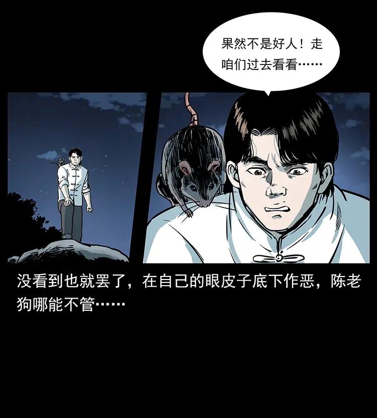 幽冥诡匠 301 湘西！ 第40页