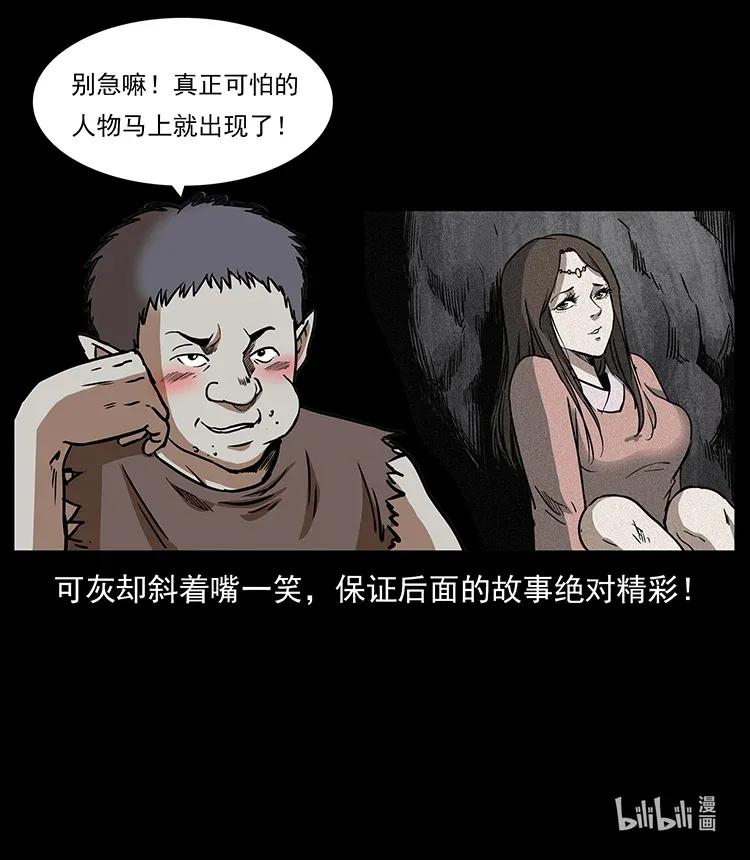 幽冥诡匠 301 湘西！ 第91页