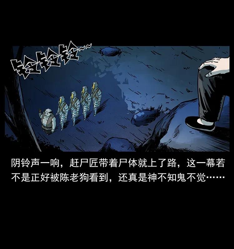 幽冥诡匠 301 湘西！ 第39页