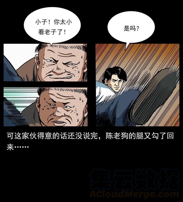 幽冥诡匠 301 湘西！ 第61页