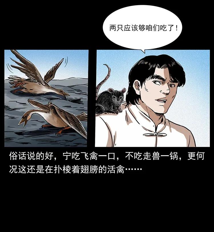 幽冥诡匠 301 湘西！ 第27页