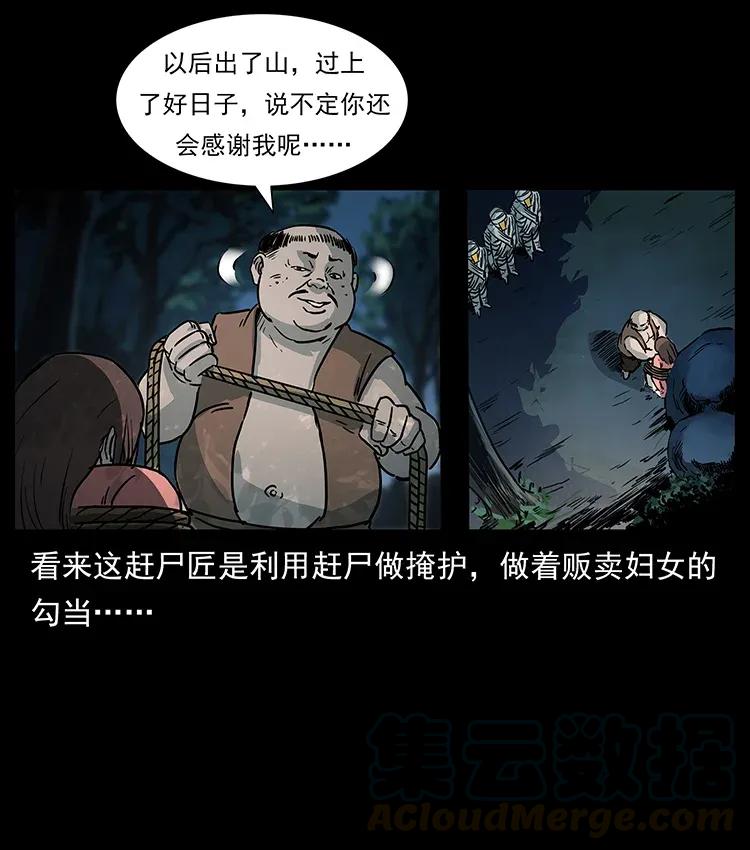 幽冥诡匠 301 湘西！ 第37页