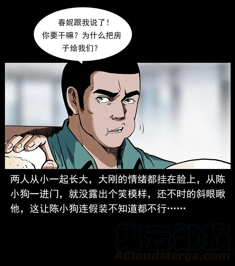 幽冥诡匠 301 湘西！ 第5页