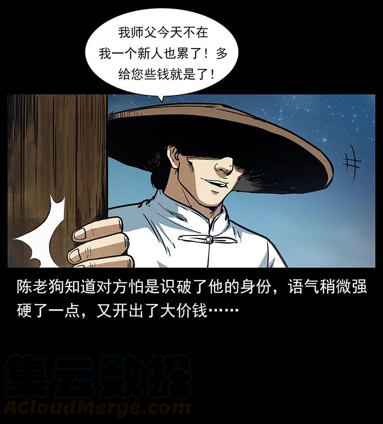 幽冥诡匠 301 湘西！ 第45页